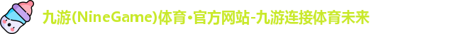 九游体育